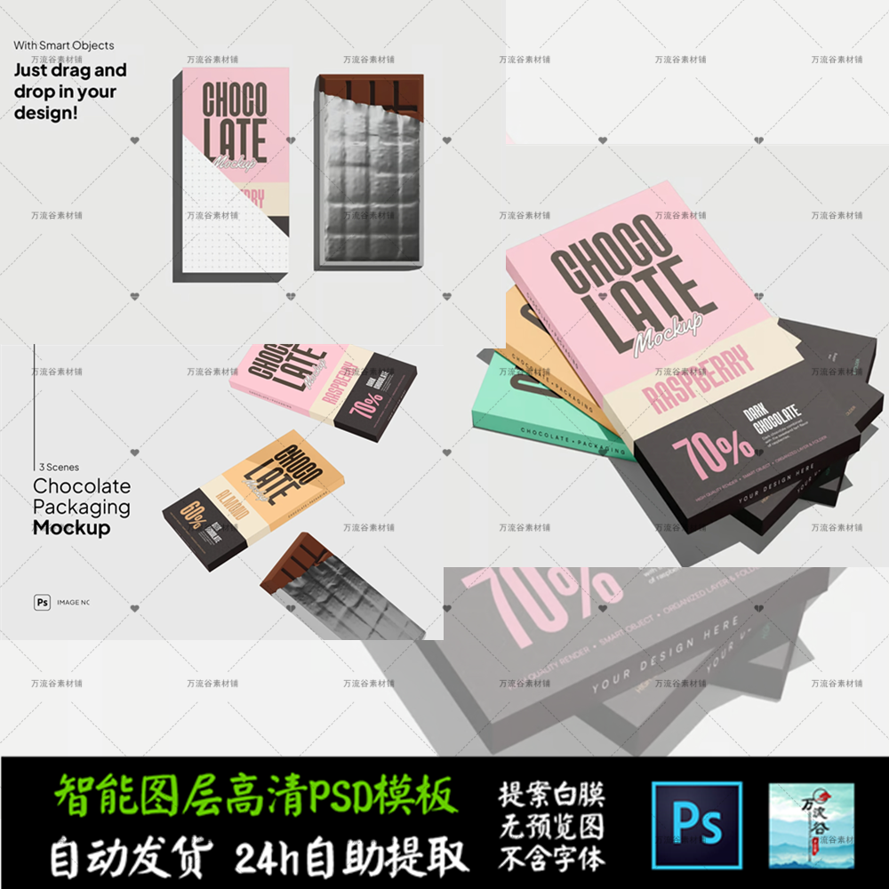 巧克力糖果纸袋塑料食品包装文创VI智能贴图提案样机PSD模板S2629