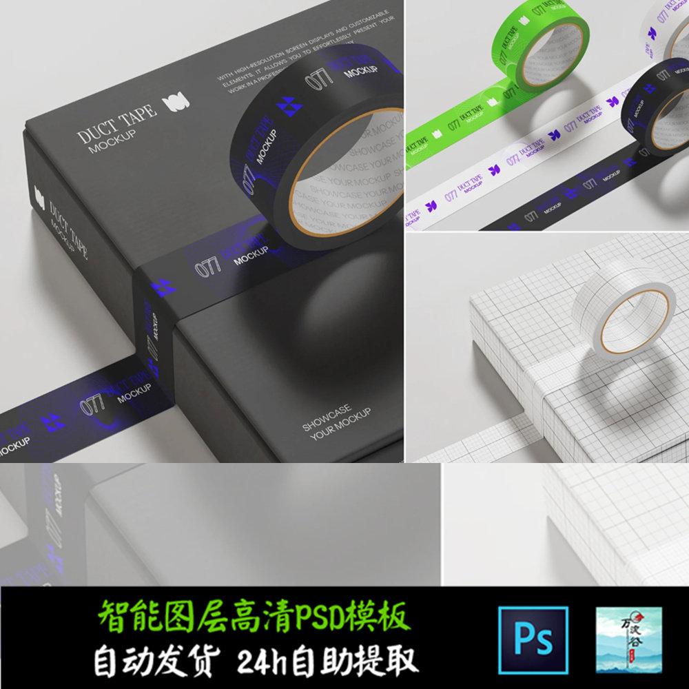文具封口胶带布贴纸手账周边文创VI智能贴图提案样机PSD模板S2313