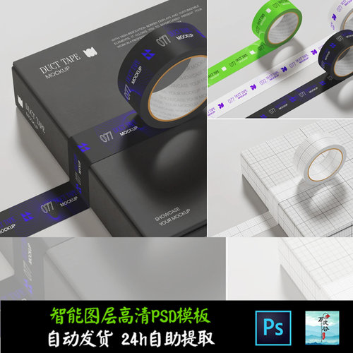 文具封口胶带布贴纸手账周边文创VI智能贴图提案样机PSD模板S2313