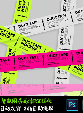 快递封条空白胶带贴纸手账 文创VI智能贴图提案样机PSD模板 S2312