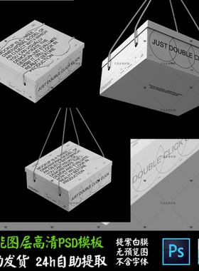 手提纸盒折叠外卖盲盒包装 文创VI智能贴图提案样机PSD模板 S2610