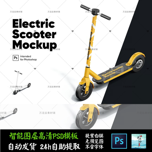 滑板车电动交通工具代步两轮折叠VI智能贴图提案样机PSD模板S2541