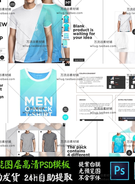 男式全休T恤服装效果展示模型 VI智能贴图提案Mockup样机PSD模板