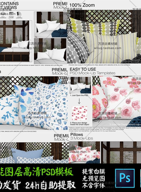 窗台榻榻米软塌抱枕头场景展示 VI智能贴图提案Mockup样机PSD模板
