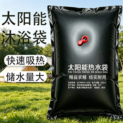 太阳能大容量户外沐浴袋