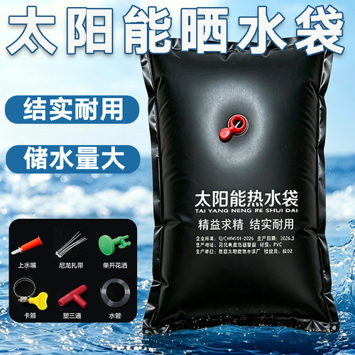太阳能大容量户外沐浴袋