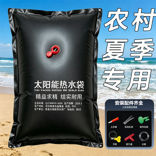 太阳能大容量户外沐浴袋