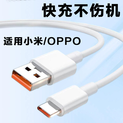 手机充电线数据线安卓专用白色type-c柔韧耐用接口加固保护快充数据传输
