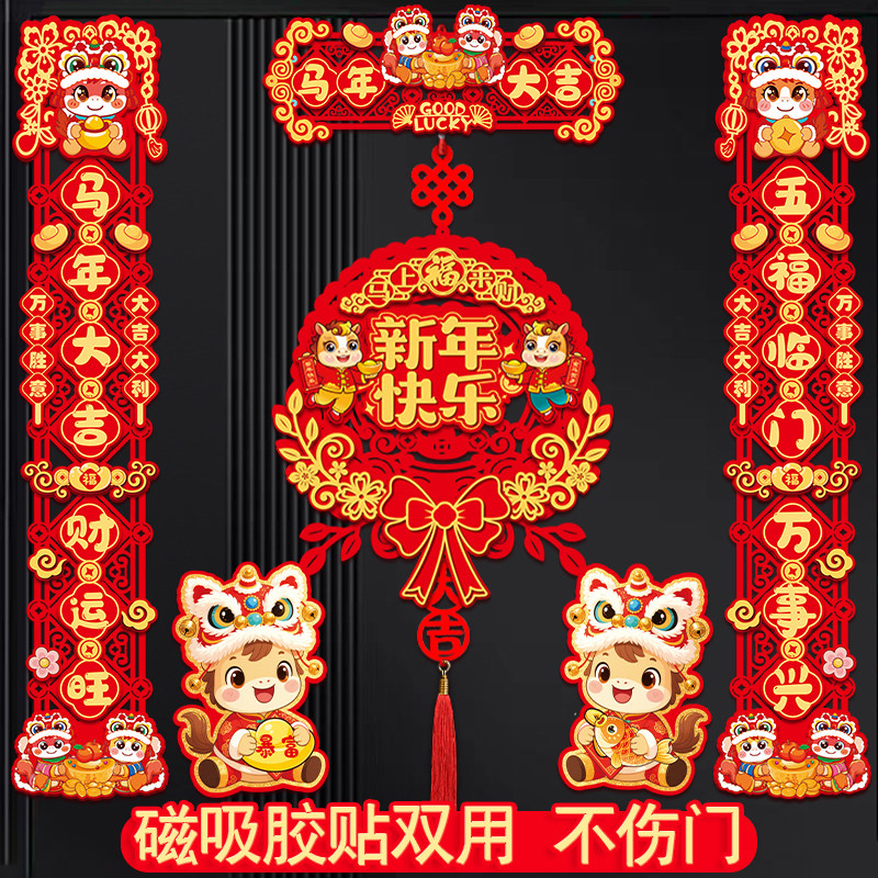磁吸春联2026新款马年对联新年春节家用福字门贴过年毛毡大门装饰,节庆用品/礼品,对联,淘宝优惠券,粉丝福利购,淘宝优惠卷