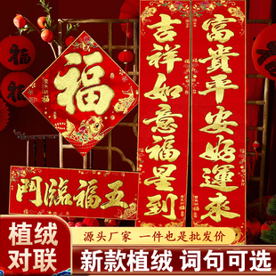 2026马年对联新款春联高档植绒布春节过新年福字入户大门贴盒装