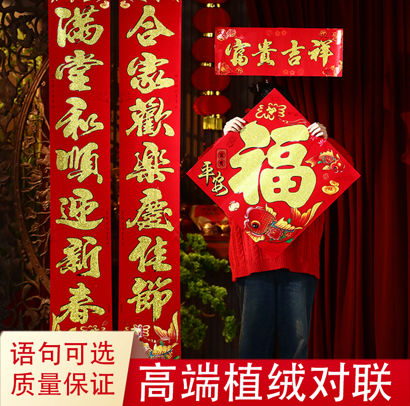 春联红色春节大门装饰用品新年植绒对联吉星高照植绒对联