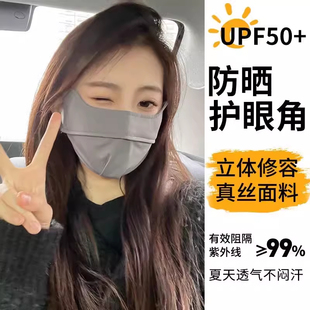 高颜值透气防紫外线全脸遮阳面罩夏季 防晒口罩女款 冰丝护眼角立体