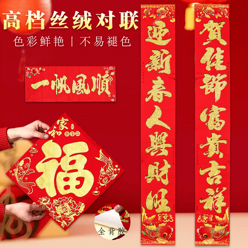 马年新款对联门联春联植绒丝绒绒布高档全背胶盒装春节新年大门,节庆用品/礼品,对联,淘宝优惠券,粉丝福利购,淘宝优惠卷
