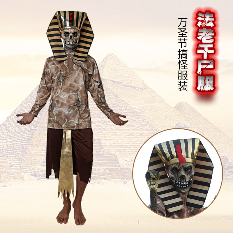 万圣节服装成人cos法老干尸服帽恐怖衣服子骷髅面具蛇头权杖套装