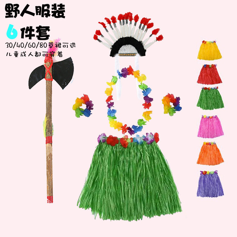 印第安酋长草裙竹斧套装儿童成人cos 野人土著海草舞舞台装扮服装