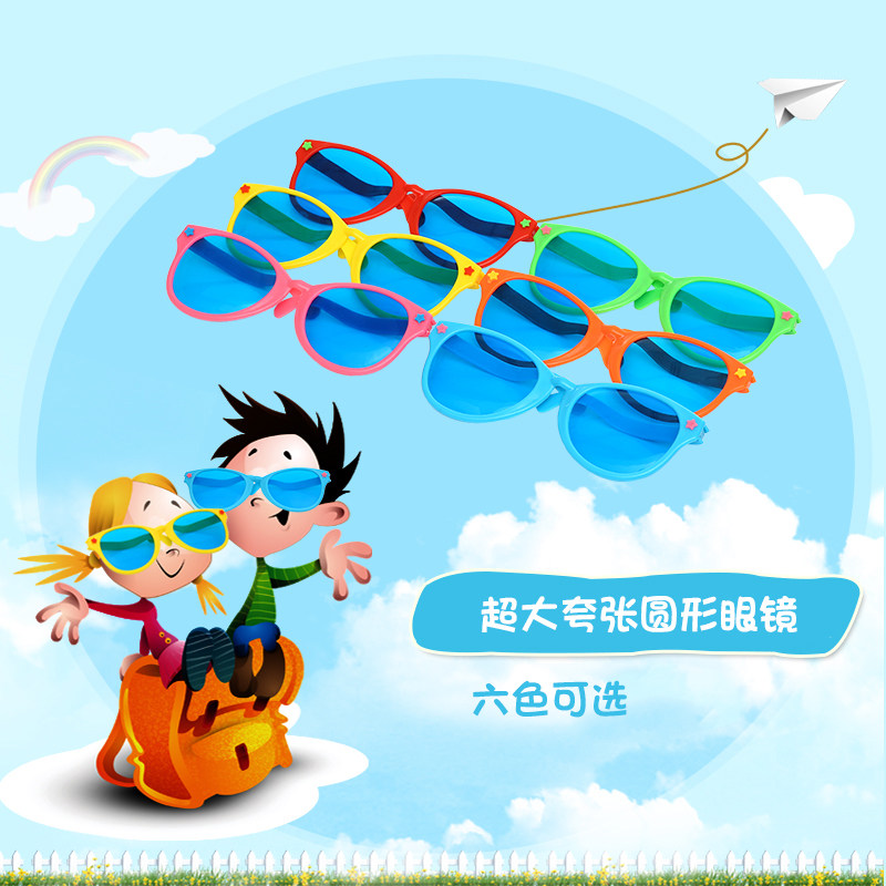 彩色超大夸张眼镜圆形整蛊搞怪直播间拍照表演走秀旅游装扮道具,节庆用品/礼品,节日装扮用品,淘宝优惠券,粉丝福利购,淘宝优惠卷