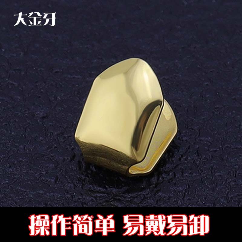 万圣节hiphop单颗大金牙镶金假牙套牙齿说唱土豪表演配饰cos道具