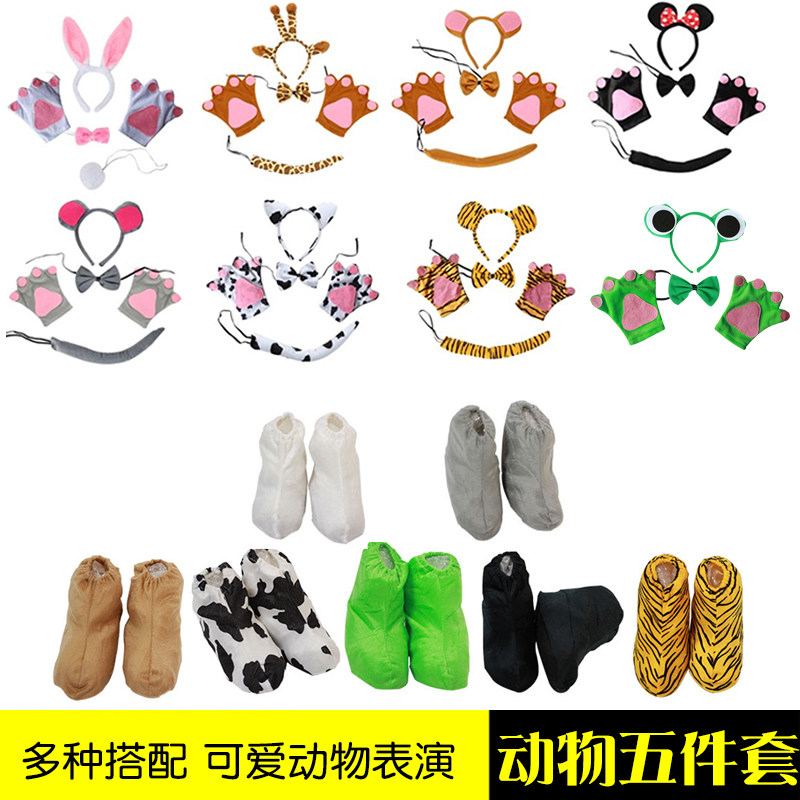 动物头扣发箍手套尾巴领结鞋套cos儿童老虎牛老鼠兔子青蛙猴道具