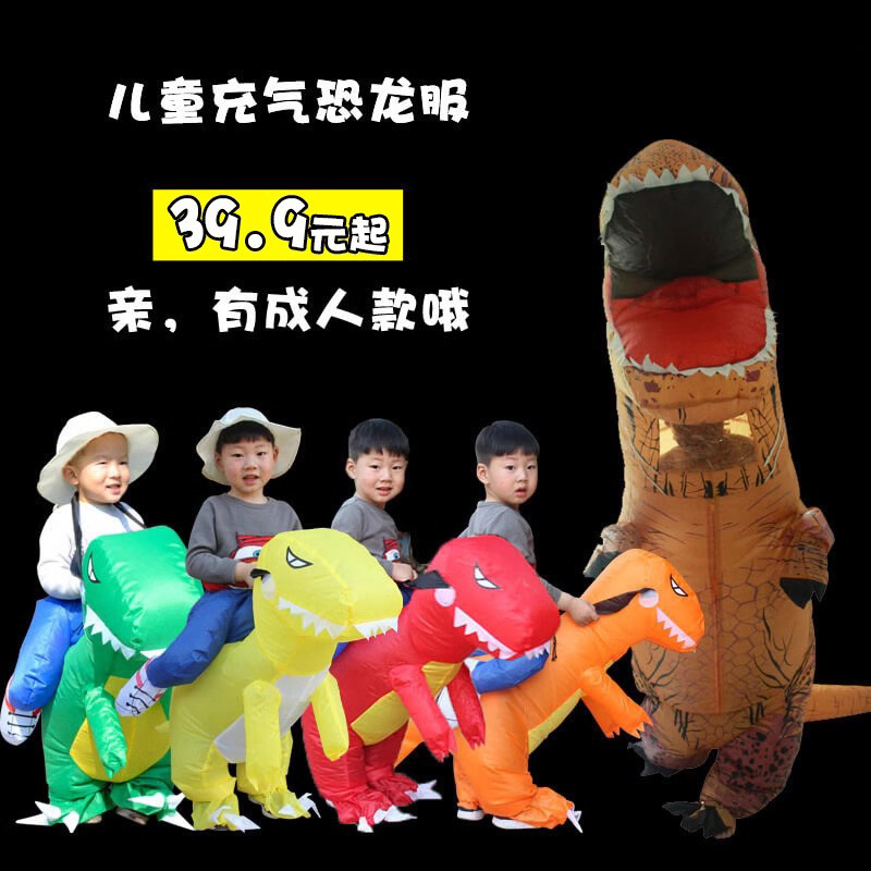 疯狂侏罗纪充气服霸王龙怪兽衣服网红充气人骑恐龙坐骑裤儿童成人