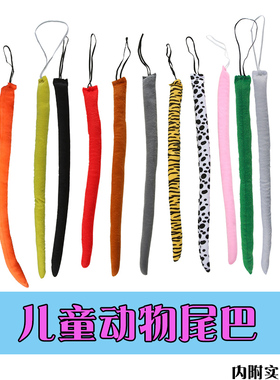 儿童老虎猴子奶牛老鼠动物尾巴红色桔色粉色白色灰色棕色黑色玩偶