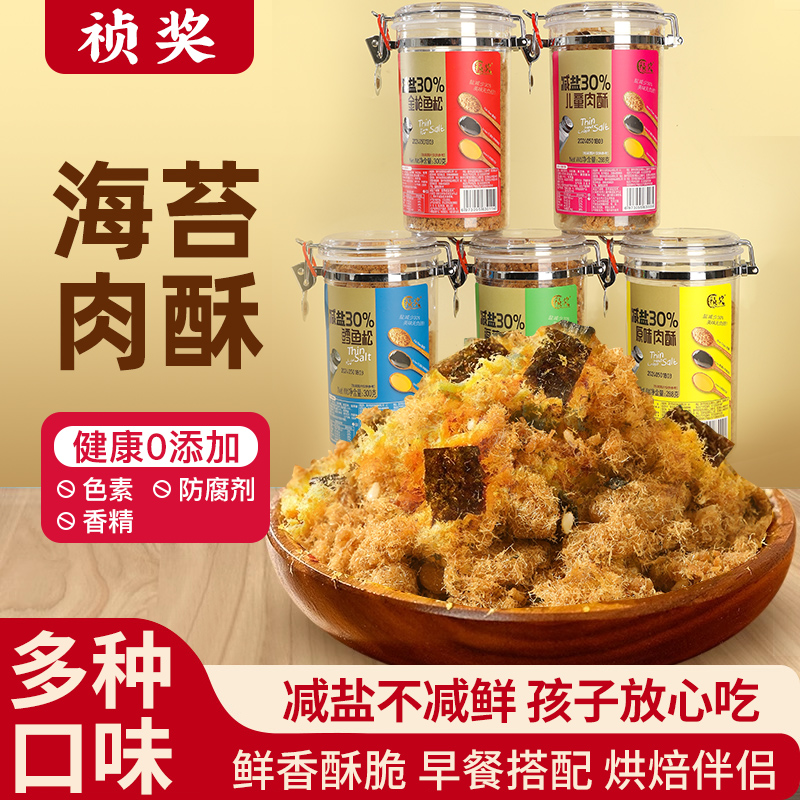 21减盐儿童海苔原味鳕鱼松金枪鱼肉酥288g台湾风味寿司烘焙专用