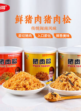 诚泰胡萝卜味猪肉松阿添哥下饭肉松儿童零食早餐配粥辅食烘培海苔