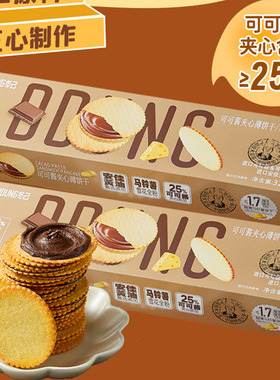 冬己花生酱夹心薄脆饼干办公室点心网红解馋零食休闲小吃口口浓香