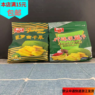 国产春光菠萝蜜干250g果什锦果蔬干250g