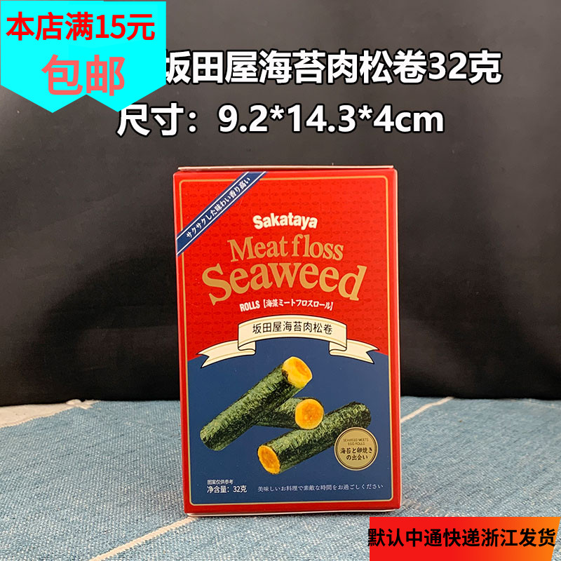 唯口爱海苔肉松卷夹心脆海苔结婚喜糖喜饼休闲零食小吃伴手礼回礼 零食/坚果/特产 海苔系列 原图主图