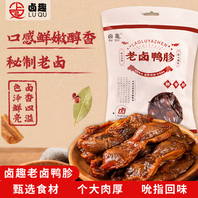 多味卤趣老卤鸭胗118g五香卤味鸭肫熟食小吃休闲零食真空独立包装