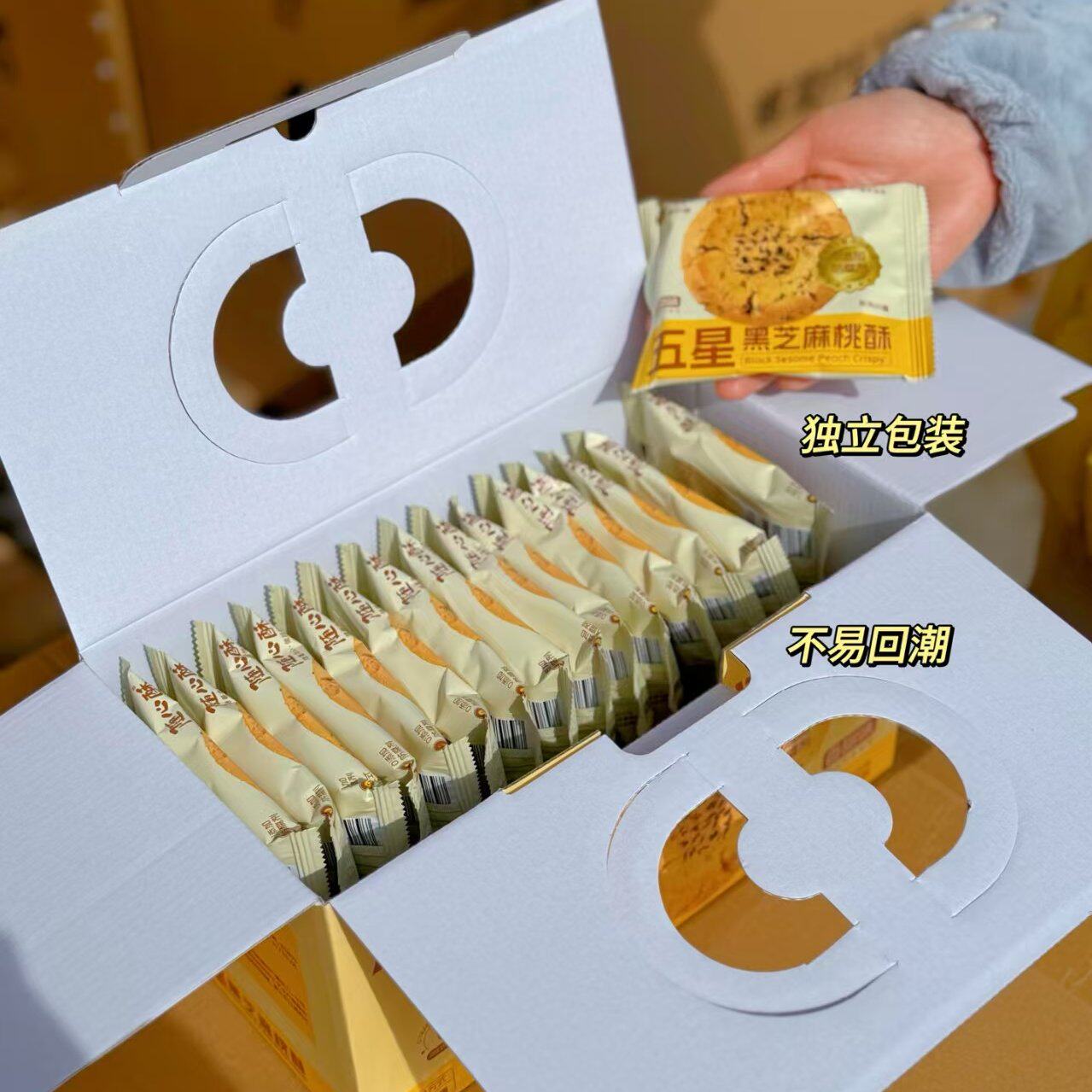 随心酥桃酥五星黑芝麻桃酥饼干380g送礼糕点心下午茶解馋休闲零食