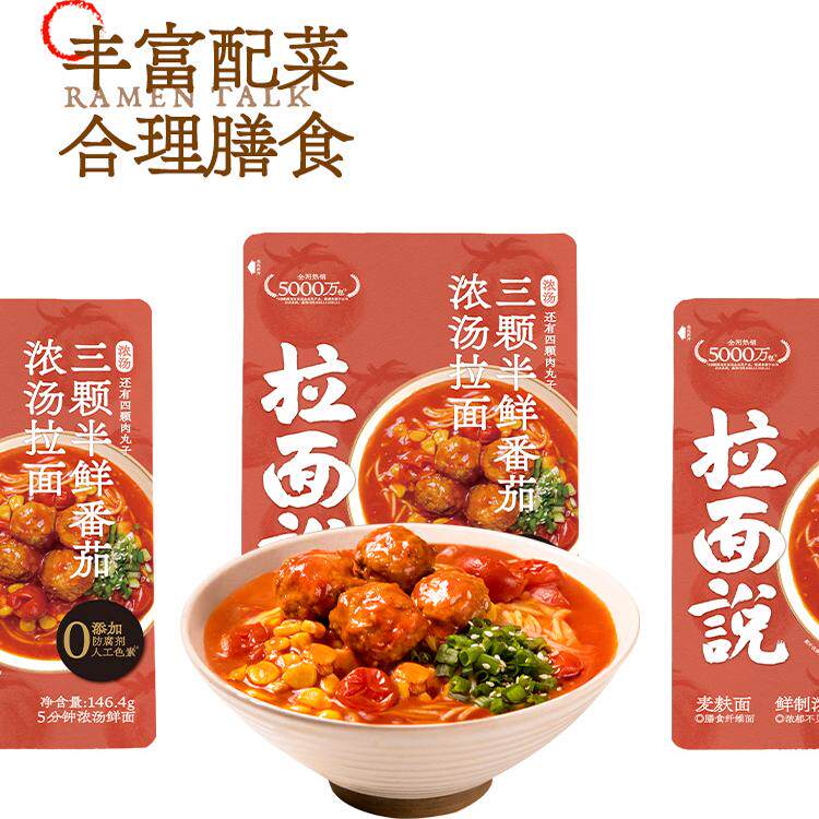 24味拉面说儿豚骨叉烧番茄金汤拉面方便速食面条宵夜食品图片