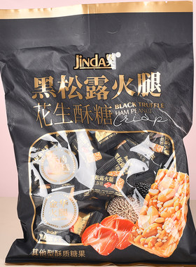 锦大黑松露火腿花生酥糖厚乳牛轧糖花生脆糖果休闲零食年礼喜糖婚