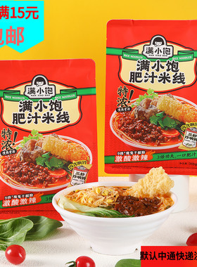国产满小饱肥汁米线310g袋装酸辣汤米粉方便泡面速食夜宵宿舍食品