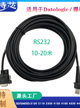 10米Datalogic得利捷QD/GD4130 2130扫描枪数据线RS232串口加长线