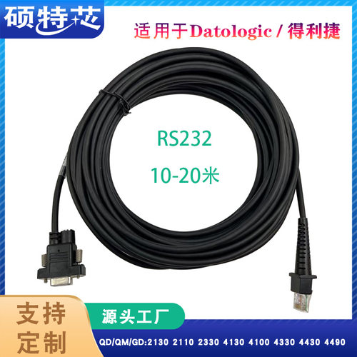 RS232串口扫描枪线加长