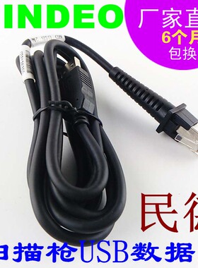 民德MINDEO MD2230+ 2250+ 2230 2250 K500条码扫描枪USB口数据线