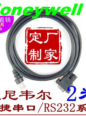 霍尼韦尔扫描枪串口RS232数据线