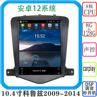 2013 科鲁兹安卓12竖屏导航CARPLAY 2014款 2011 2012 经典