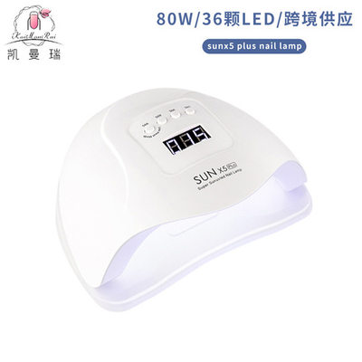 美甲灯sunx5plus80W光疗灯美甲机烤灯跨境光疗机速干指甲大功率