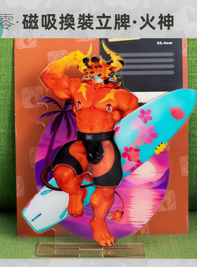 【现货】火神Roco 零食 磁吸换装立牌 桌面摆件亚克力Furry