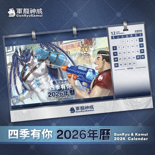 【年历日历】 军龙年历——新年特辑 兰德等多位画师 福瑞 furry