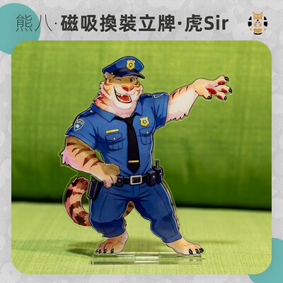 【现货】虎Sir 熊八 磁吸换装立牌 桌面摆件亚克力Furry
