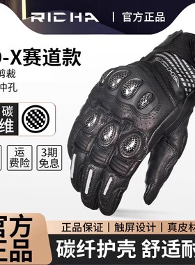 RICHA BD-X骑行手套碳纤维春夏季摩托车机车防摔防护骑士赛车装备