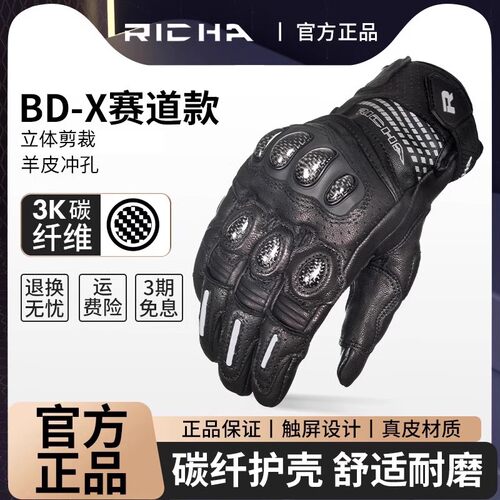 RICHA BD-X骑行手套碳纤维春夏季摩托车机车防摔防护骑士赛车装备