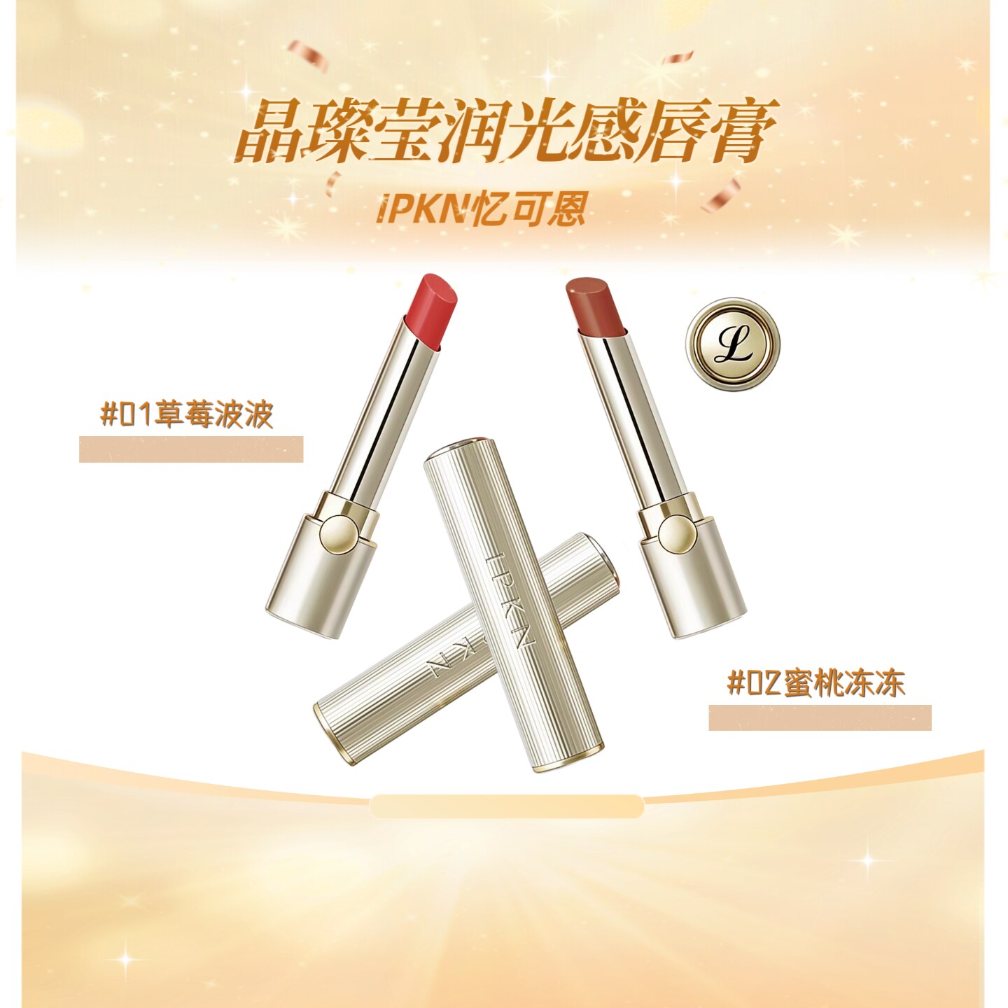 忆可恩晶璨莹润光感唇膏口红水光滋润补水防干裂亮泽不易沾杯持久