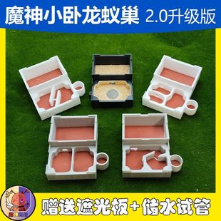 3D巢平面巢便宜蚂蚁巢卧龙系列蚂蚁城堡蚂蚁宠物魔神蚂蚁学生版