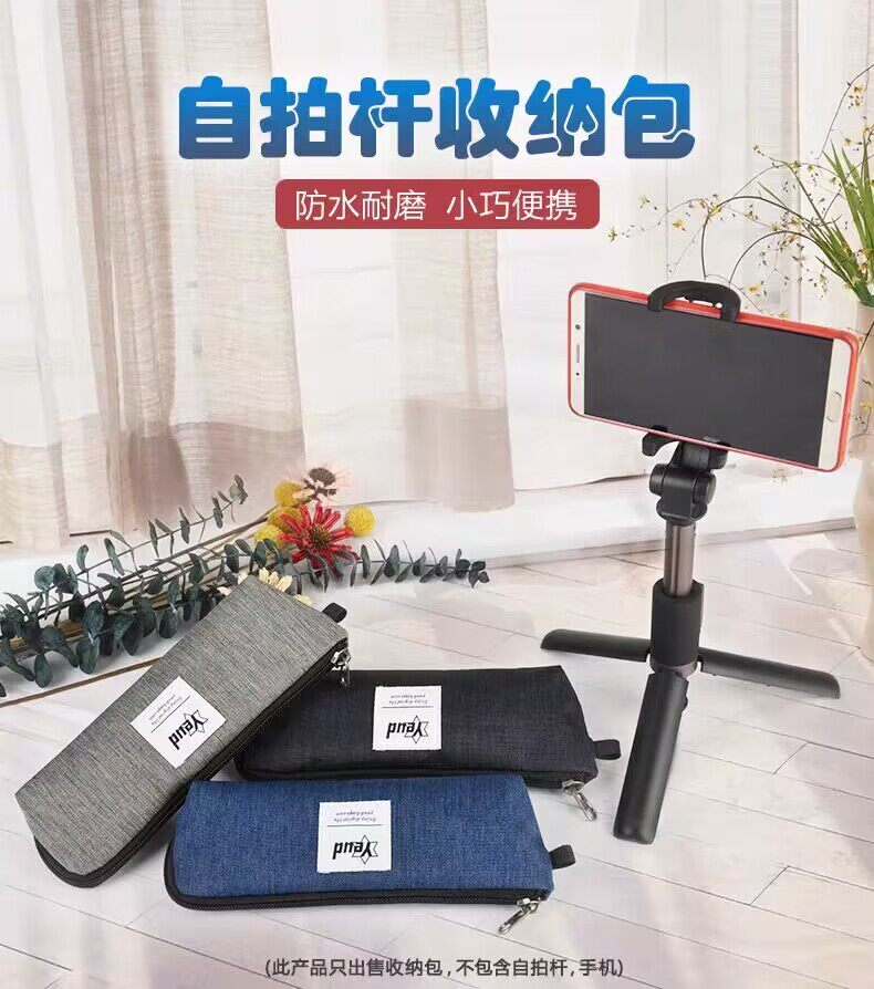 自拍杆收纳包华为小米通用型手机自拍神器支架配件数码袋