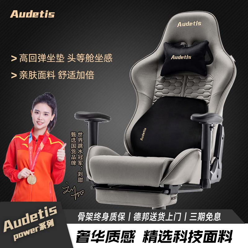 Audetis布艺 浅灰电竞椅人体工学游戏椅男生家用久坐电脑椅子网吧
