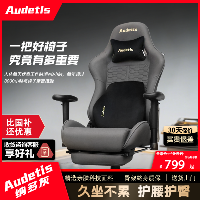 Audetis科技布艺电竞椅椅子 游戏椅家用舒适久坐人体工学椅电脑椅